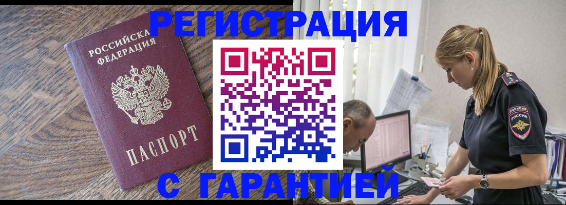 прописка для работы в Дубне