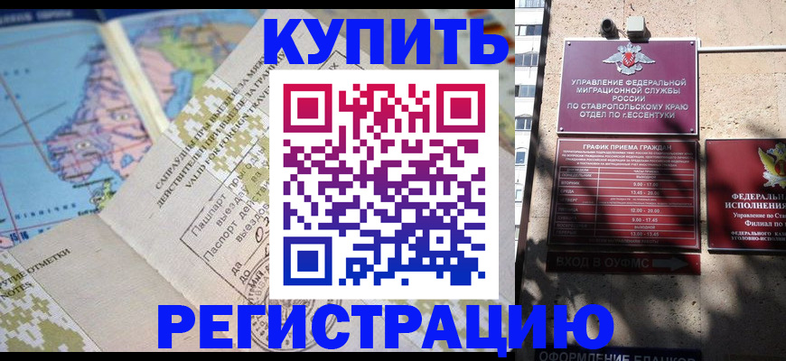 прописка паспорт в Дубне