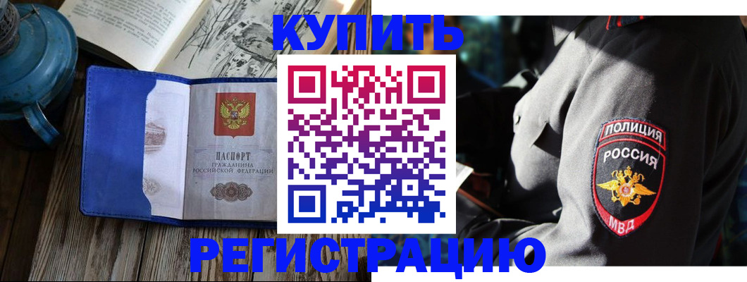 регистрация в Дубне