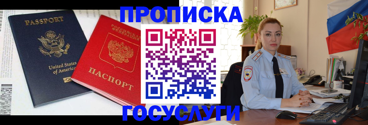 прописка паспорт в Дубне