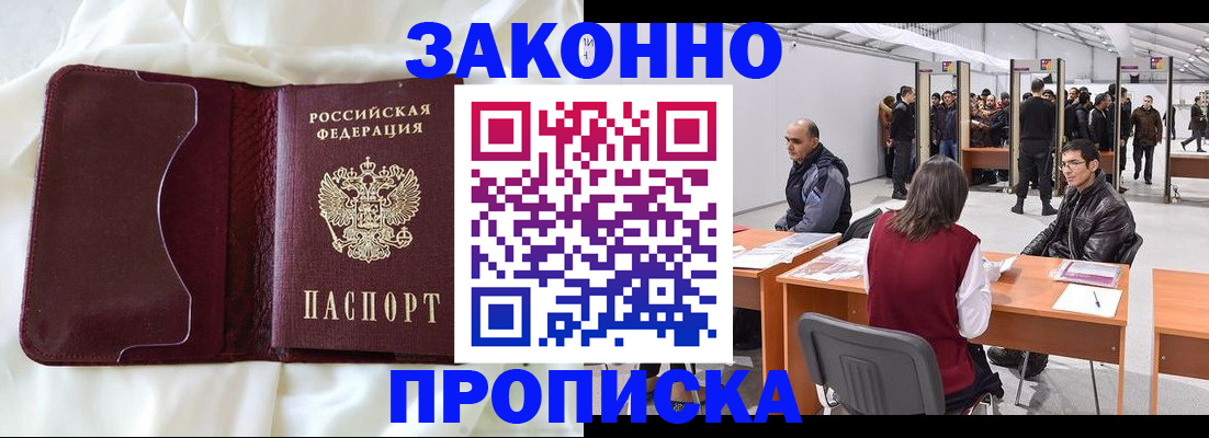 прописка для военкомата в Дубне